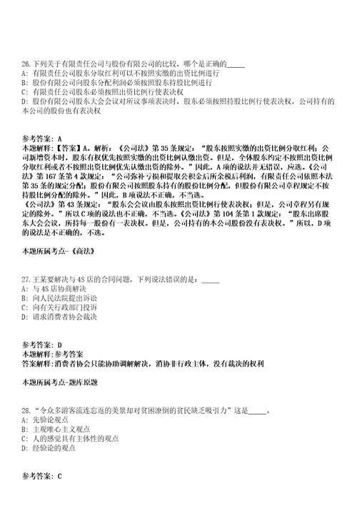 河南洛阳市嵩县2021年引进60名研究生学历人才全真冲刺卷附答案带详解