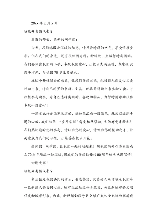 垃圾分类倡议书合集15篇