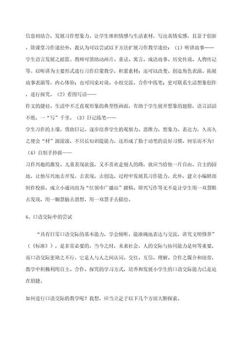 小学语文教学中自主合作探究学习方法的研究审批稿