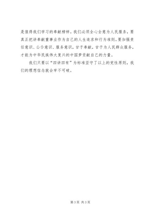 对照党性原则,看理想信念牢不牢 (4).docx