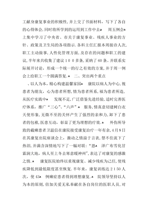 医院XX上半年工作总结.docx