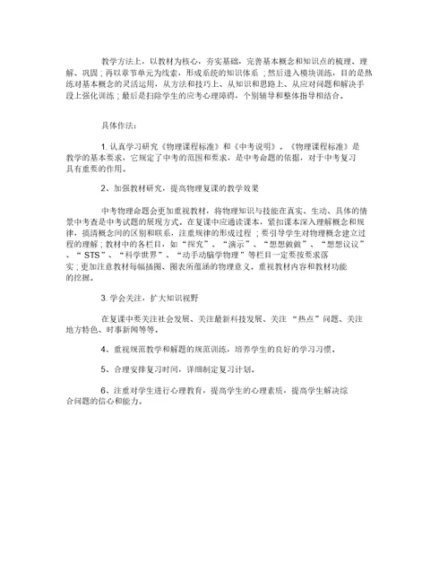 九年级上册物理教学总结
