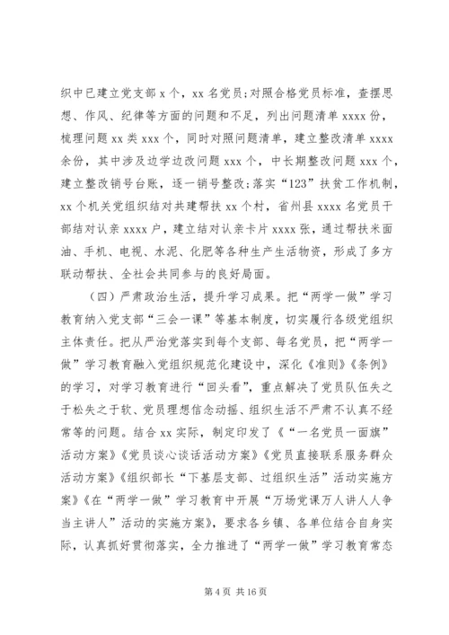 在全县两学一做学习教育常态化制度化工作推进会上的讲话 (2).docx