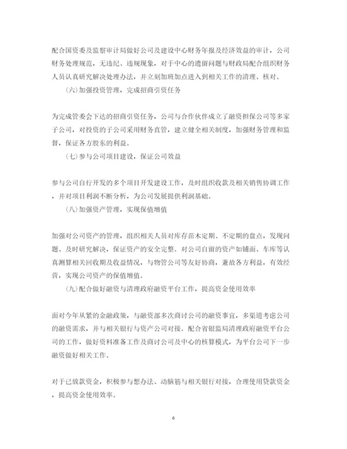 精编财务总监年终述职报告范文.docx