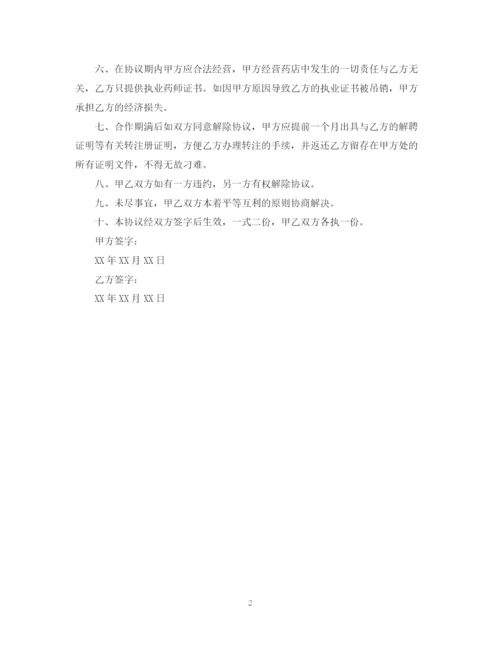 2023年药师聘用合同书.docx