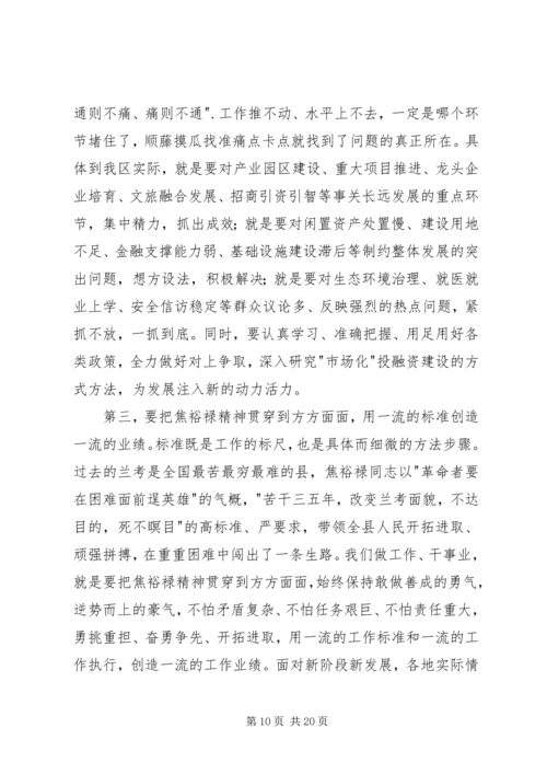 学习《焦裕禄的80则贴心话》心得六篇.docx