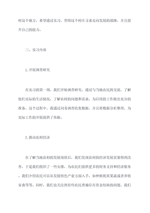 2021年乡村实习报告