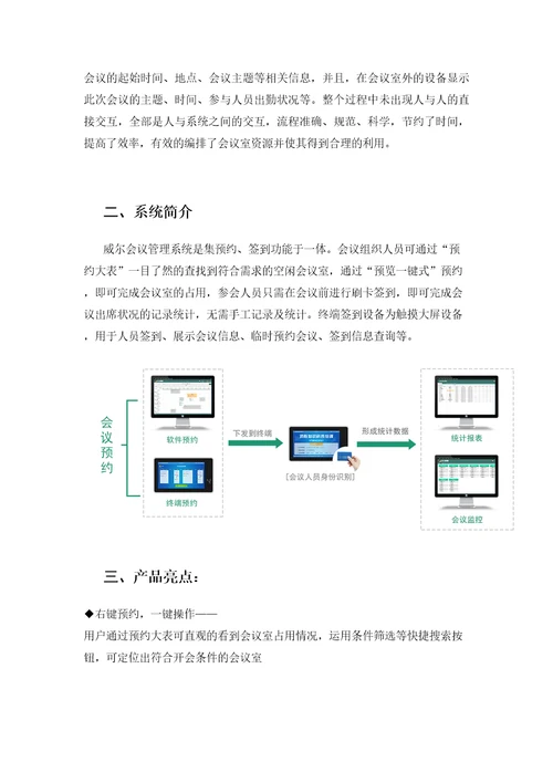会议管理系统解决方案修订稿