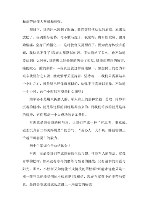初中生军训心得总结体会.docx