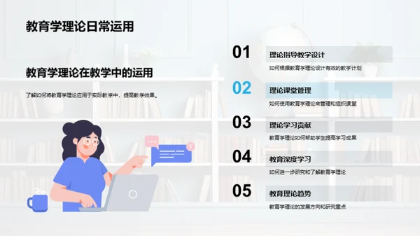 教育学全景剖析