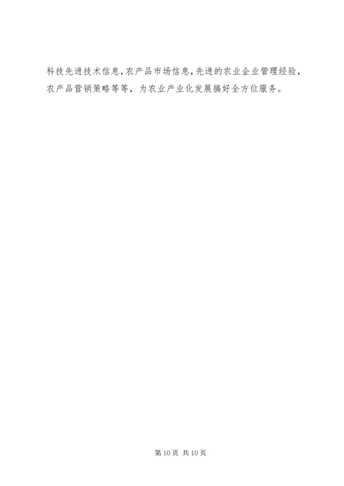 发展农业产业化经营调研报告 (4).docx