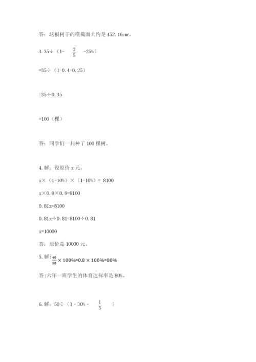 小学数学六年级上册期末考试试卷附完整答案【考点梳理】.docx