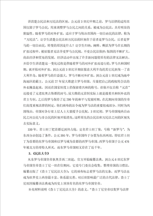 罗马法的起源与发展教学设计