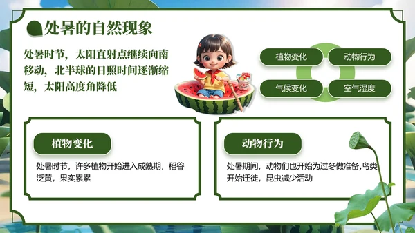 绿色3D风处夏节气主题班会