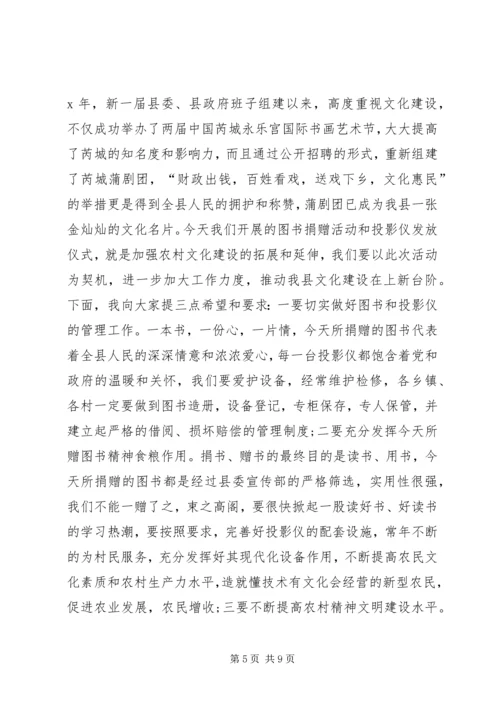 关于捐书发言稿.docx