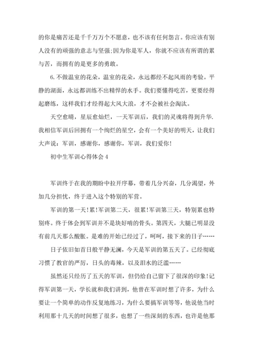 初中生军训心得体会(15篇)（一） (2).docx