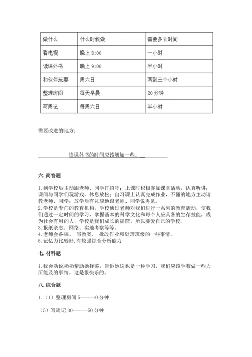 部编版三年级上册道德与法治期中测试卷汇总.docx