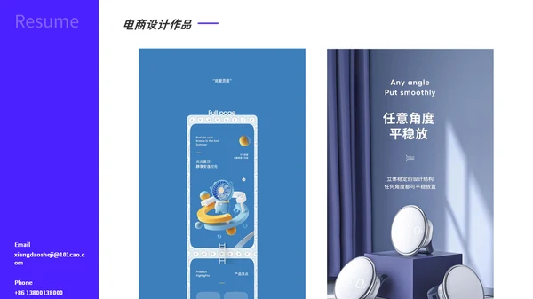 UI平面设计师个人简历通用PPT模板