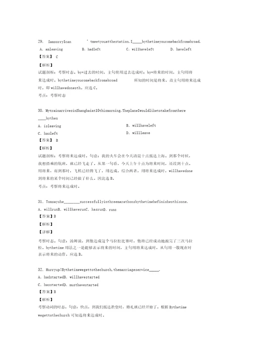 英语将来完成时练习全集及解析