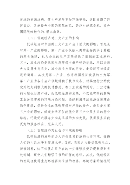 低碳经济与经济可持续发展的分析及讨论论文.docx