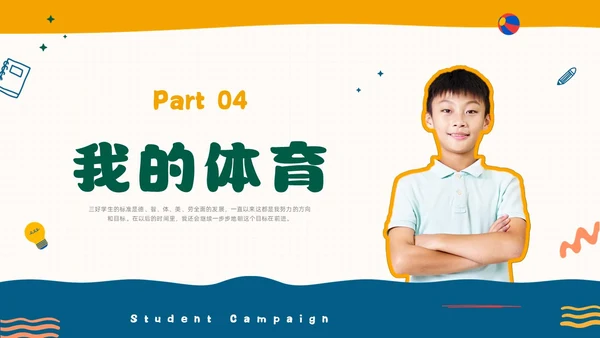 彩色水彩孟菲斯三好学生竞选PPT课件