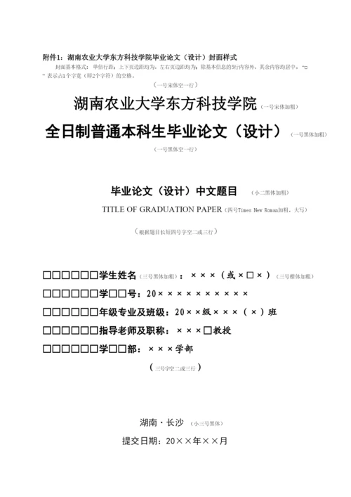 【精编】东方论文与表格.docx