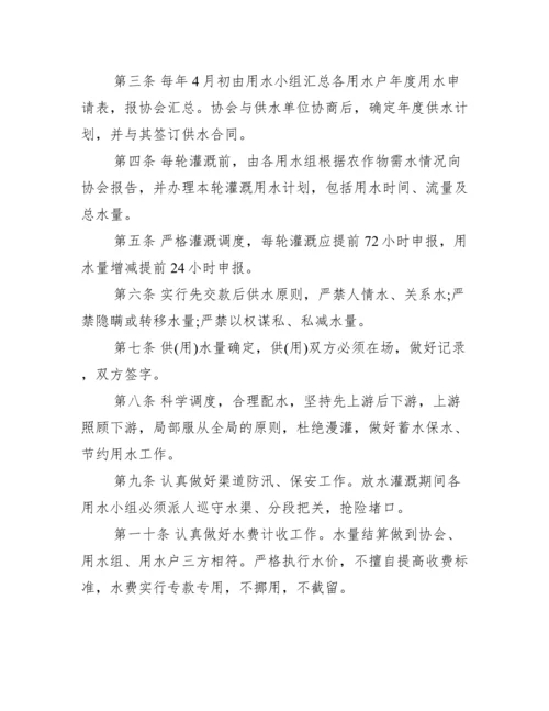 灌溉管理制度.docx