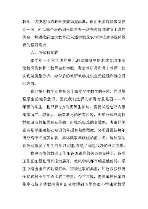 中心学校数学教研组工作总结