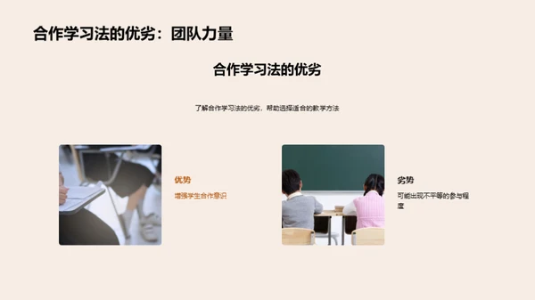 教学方法探索与应用