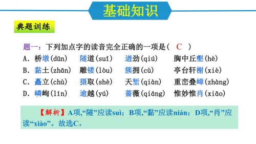第五单元（单元复习课件）-八年级语文上册同步备课系列（统编版）(共37张PPT)