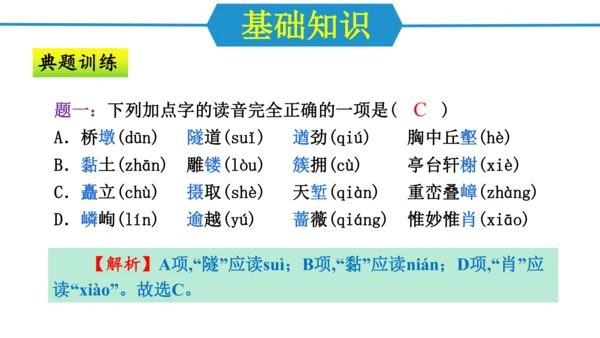 第五单元（单元复习课件）-八年级语文上册同步备课系列（统编版）(共37张PPT)