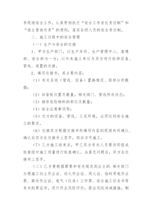 公司外来施工单位管理制度.docx