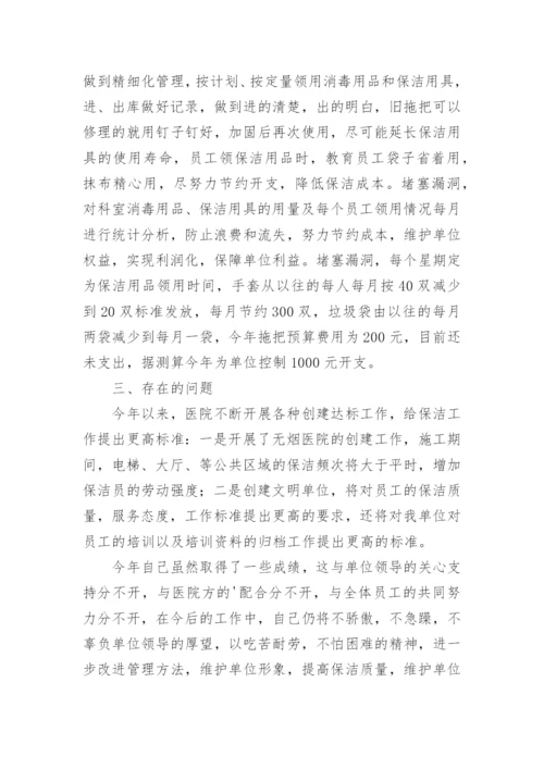 医院保洁工作计划.docx