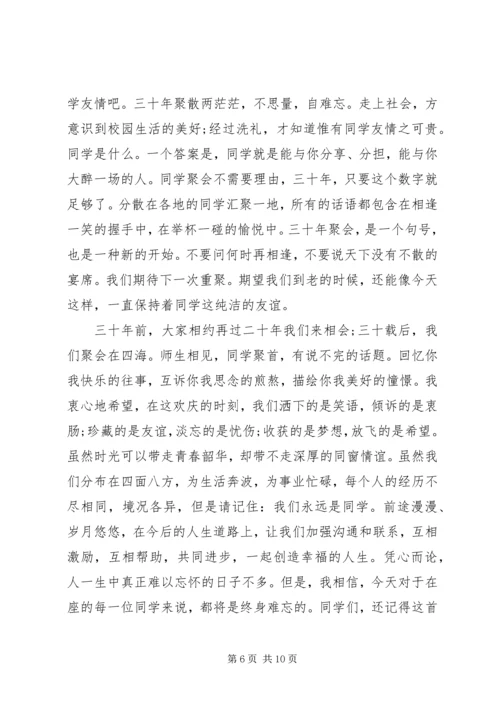 初中同学聚会闭幕式致辞范文.docx