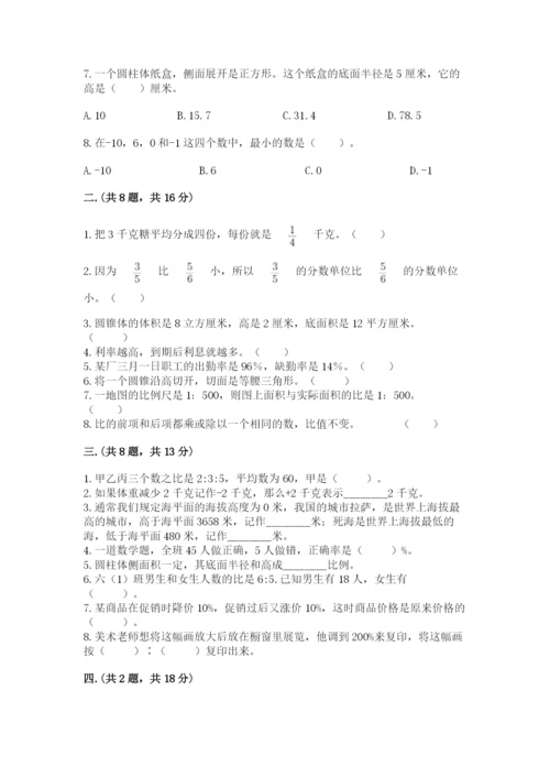 小学六年级升初中模拟试卷及参考答案（综合题）.docx