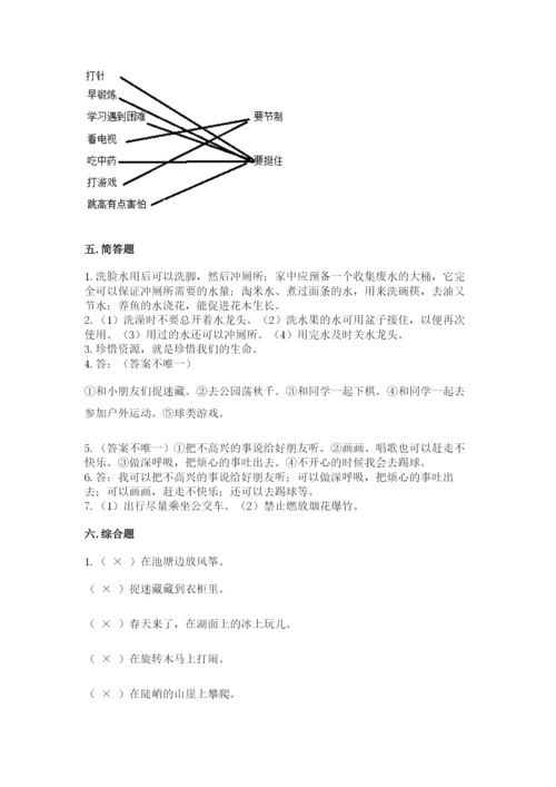 部编版二年级下册道德与法治期末测试卷及答案（历年真题）.docx