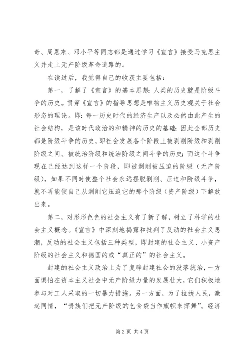 学《共产党宣言》心得体会 (4).docx