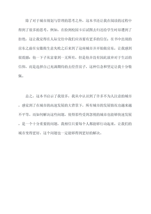 无名之城读后感