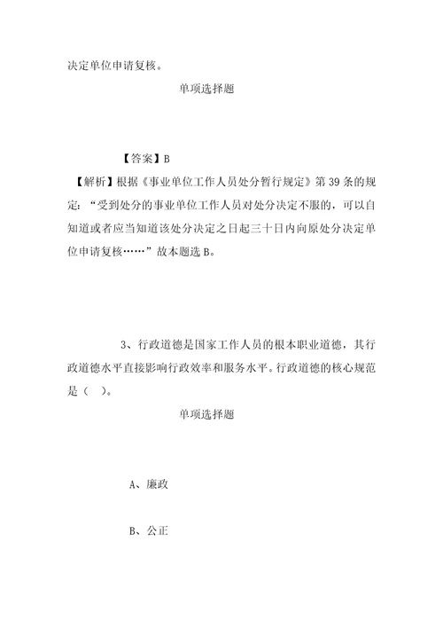 事业单位招聘考试复习资料2019枣庄市考试录用强制隔离戒毒机关公务员试题及答案解析