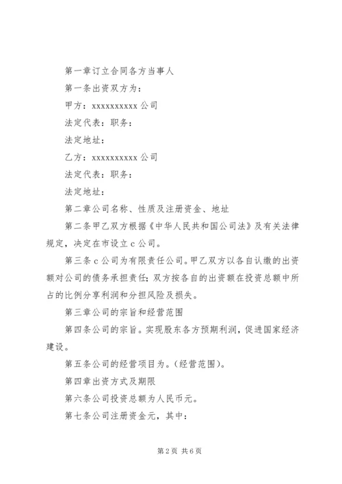 公司设立申请书范本 (2).docx