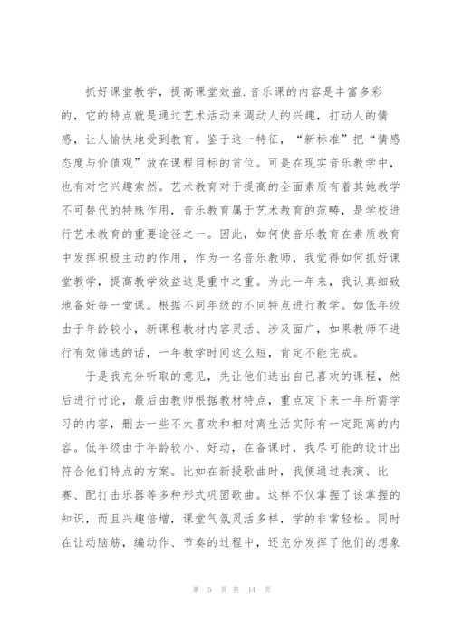 教师个人述职报告优秀范本2021年.docx