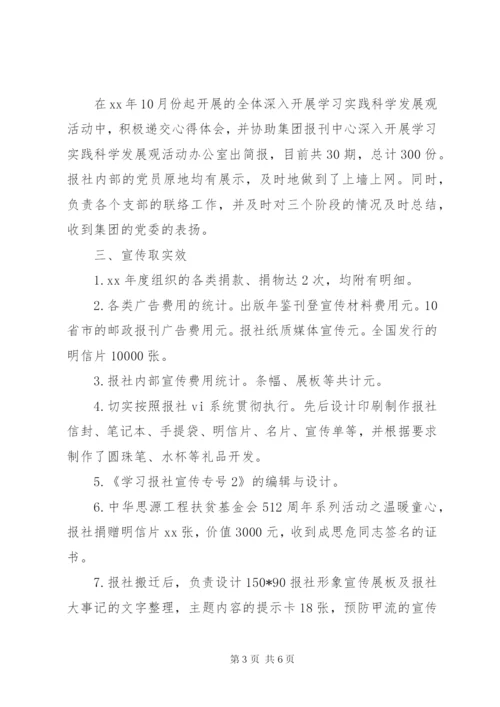 报社个人工作总结范文.docx