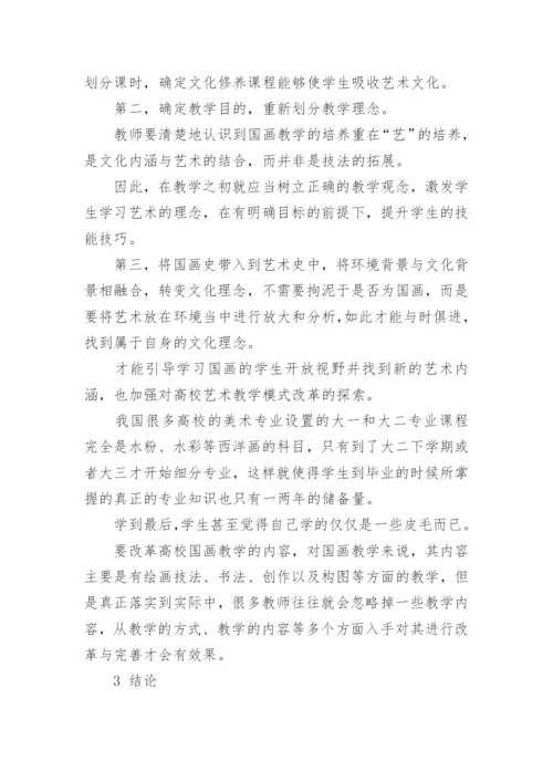美术国画毕业论文.docx