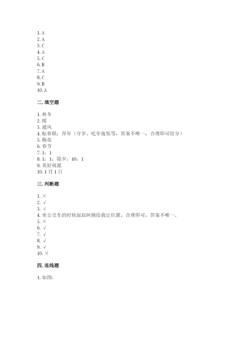 一年级上册道德与法治第四单元天气虽冷有温暖测试卷含答案【最新】.docx