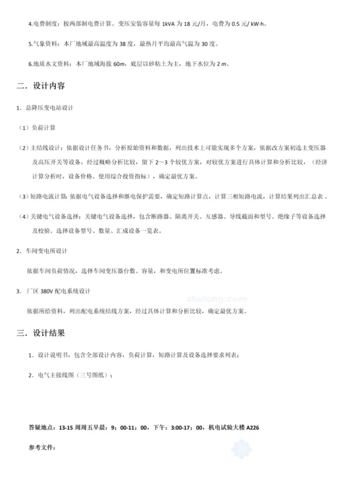 纺织厂供配电系统标准设计.docx