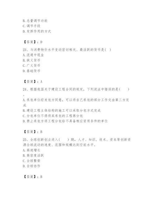 2024年咨询工程师之宏观经济政策与发展规划题库（易错题）.docx