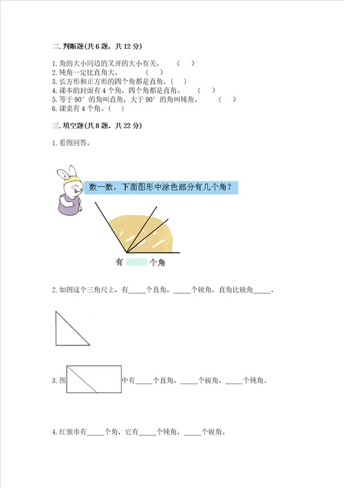 小学数学二年级 角的初步认识 练习题精品突破训练