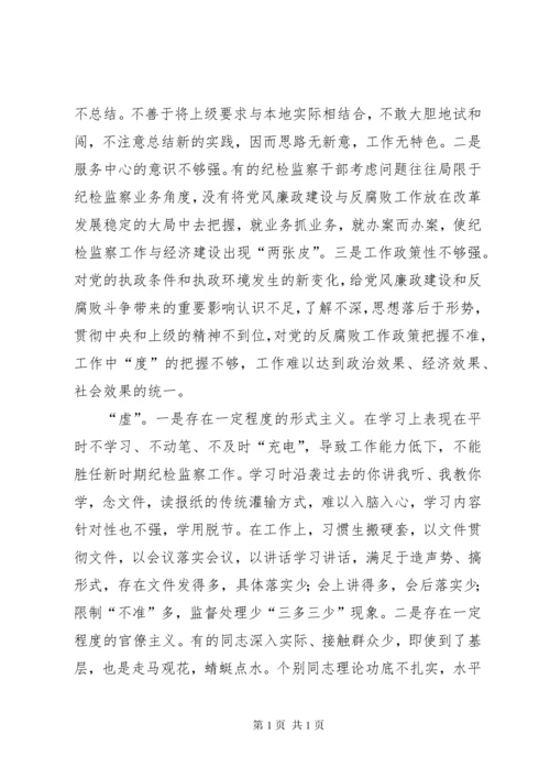 县纪检监察系统加强干部作风建设 (5).docx