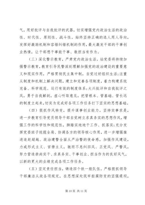 党委班子“坚持政治建警全面从严治警”查摆剖析个人对照材料.docx