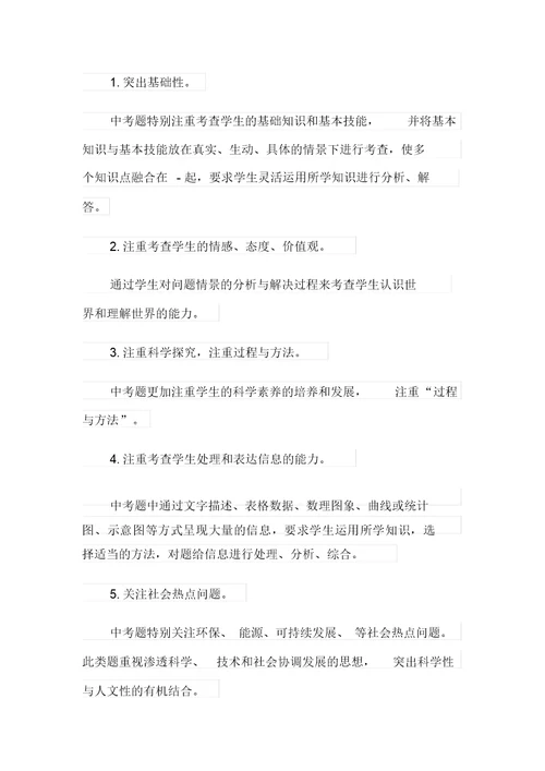 初三教师学期工作总结